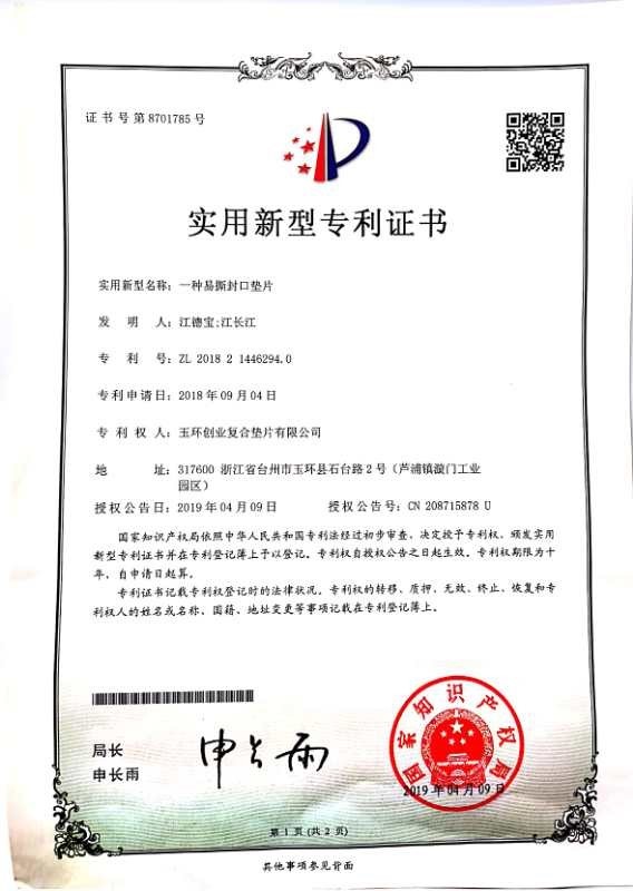 Çin Yuhuan Chuangye Composite Gasket Co.,Ltd Sertifikalar